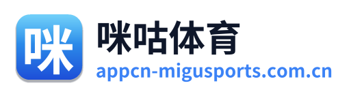 咪咕体育
